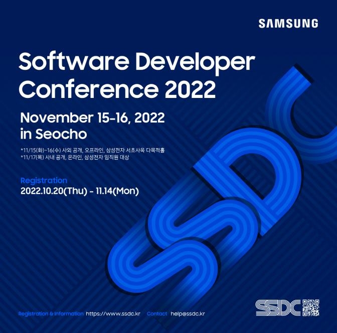 삼성전자가 11월 15일부터 16일까지 '삼성 소프트웨어 개발자 콘퍼런스(Samsung Software Developer Conference) 2022'를 개최한다. 행사 포스터 이미지.[삼성전자 제공. 재판매 및 DB 금지]