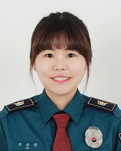 조은정 경장