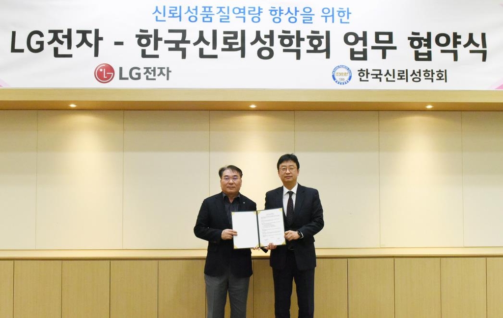 LG전자는 최근 경기도 평택에 위치한 고객품질연구소에서 한국신뢰성학회와 