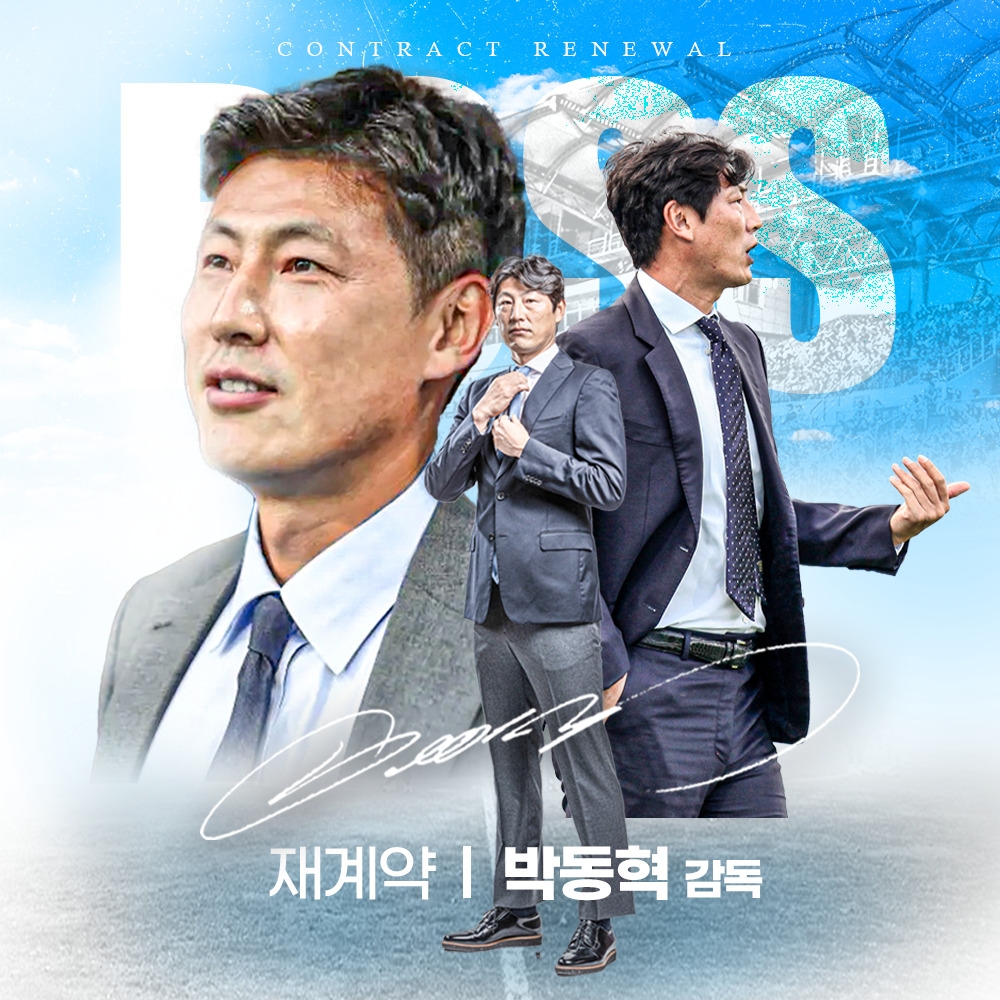 충남아산 박동혁 감독.