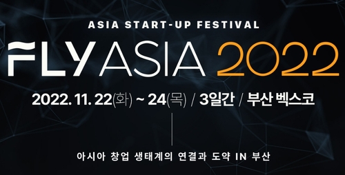 아시아 창업 엑스포 22일 개막…14개국 178개사 경쟁