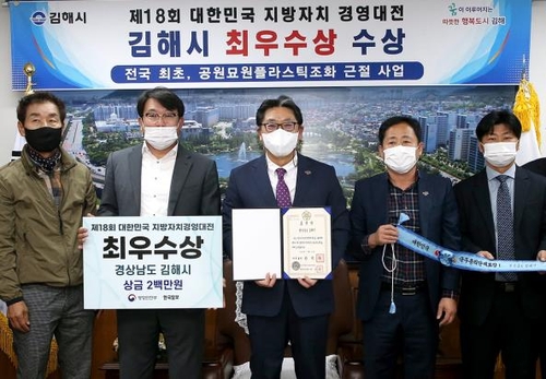 김해시, 대한민국 지방자치 경영대전 최우수상 수상
