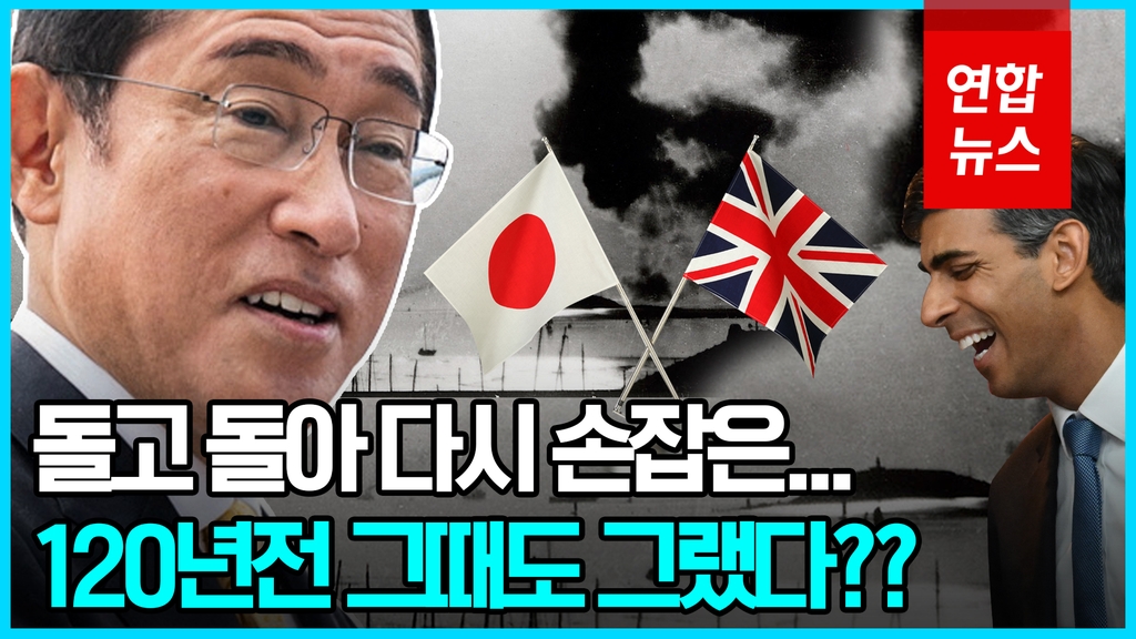 [영상] 일본이 영국과 추진하는 안보협정 뭐길래…발끈하는 중국 - 2