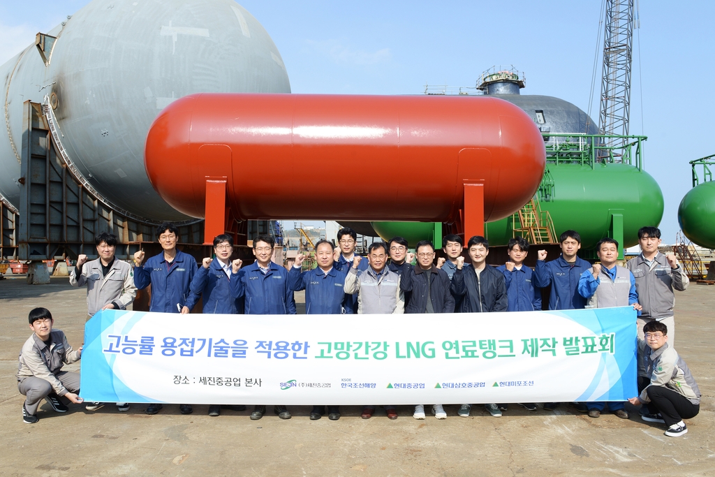 세진중공업, 고능률 용접기술 적용 고망간강 LNG 연료탱크 제작 