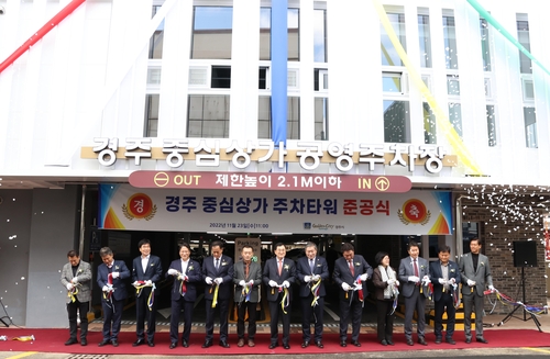 경주 중심상가에 주차타워 건립…고질적 주차난 해결