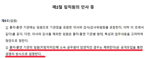 지방자치단체 출자·출연 기관의 운영에 관한 법률