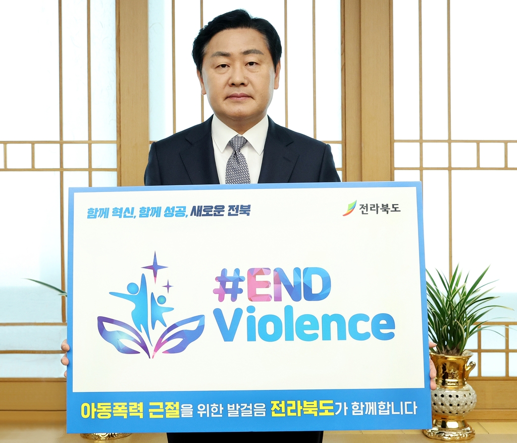 아동 폭력 근절 캠페인 동참한 김관영 전북지사