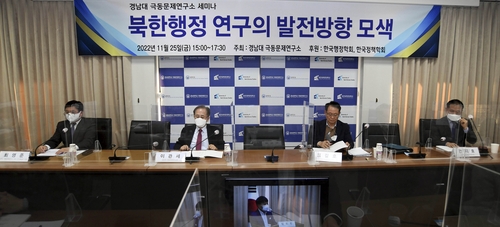 [게시판] 경남대 극동연, '북한 행정 연구 세미나' 개최