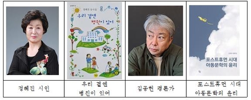 제32회 한국아동문학상에 정혜진·김종헌