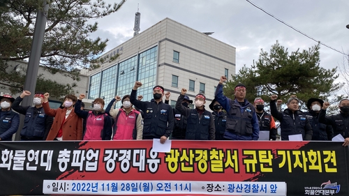 화물연대 광주본부 "경찰, 강경대응으로 파업 무력화 시도"