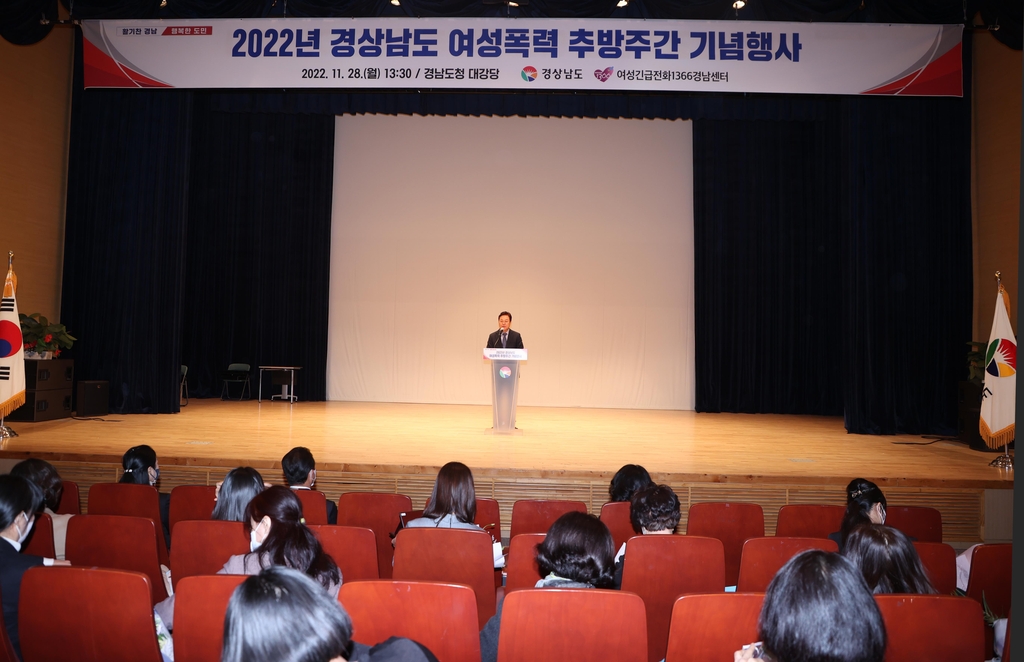 경남도, 여성폭력 추방주간 기념행사