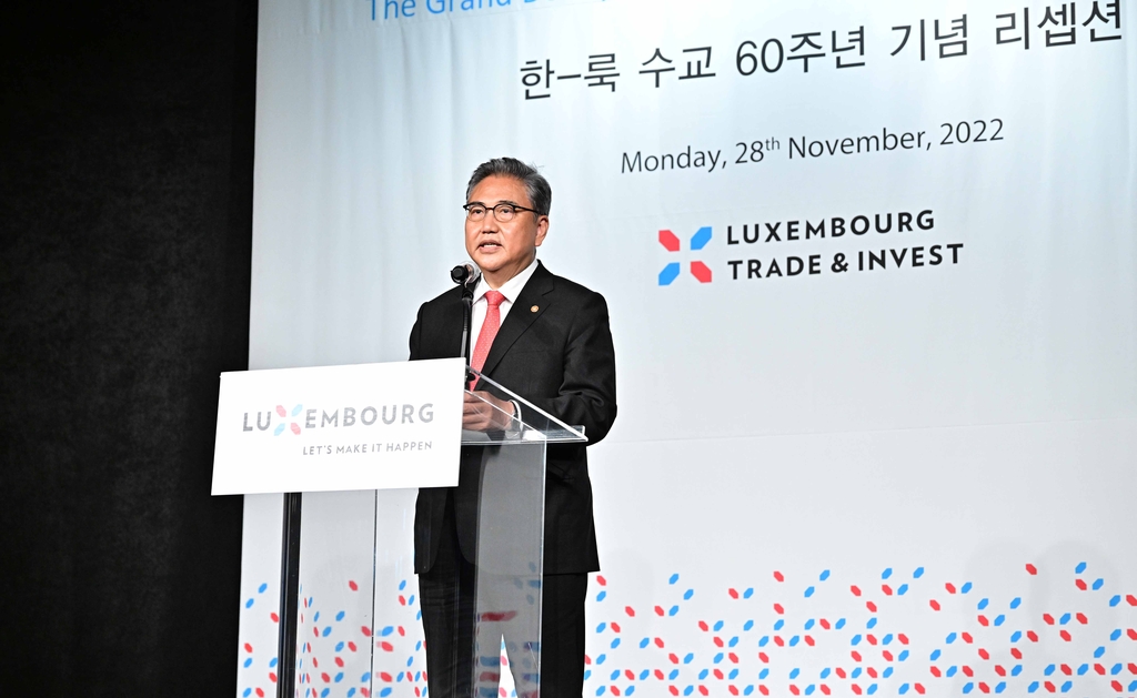 한국과 룩셈부르크 수교 60주년 리셉션 참석한 박진 장관
