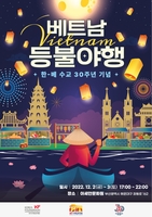 '베트남 등불 야행' 부산서 열린다…한-베 수교 30주년 기념