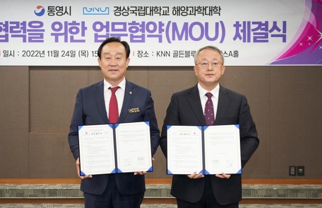 통영시·경상국립대 해양과학대 업무협약