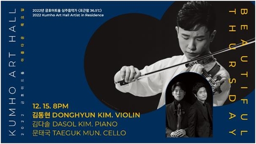 바이올리니스트 김동현 '포근함 36.5℃'