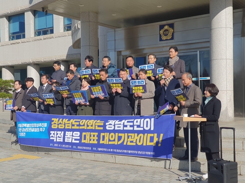 경남 민주의정회 "부울경 특별연합 규약 폐지안 부결하라"