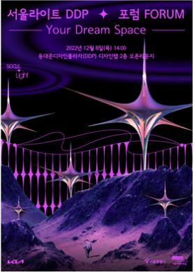 [게시판] 우주시대 일상 전망 '서울라이트포럼' 8일 개최