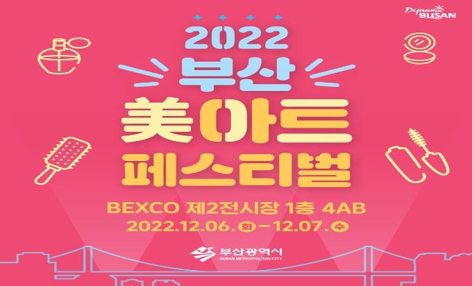 부산 미아트 페스티벌 포스터