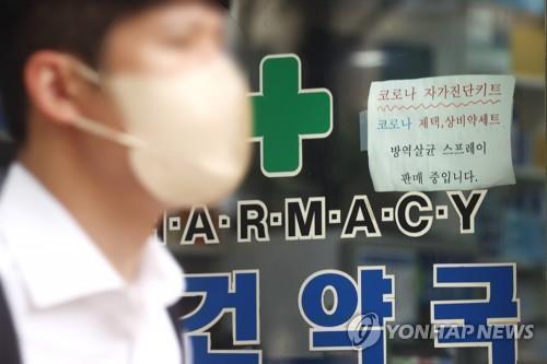 코로나19 자가 진단키트 판매 중