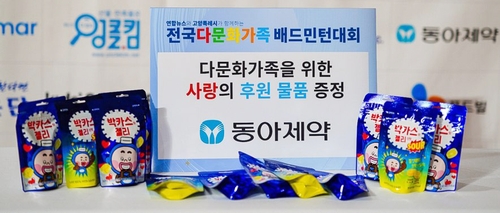 [게시판] 동아제약, 다문화가족 배드민턴대회에 박카스맛 젤리 후원