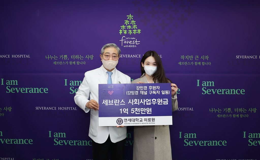 가수 강민경 씨, 연세대학교 의료원에 1억5천만원 기부