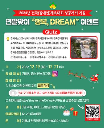 [김해소식] 2024년 전국체전 응원하면 케이크 선물