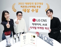 LG CNS, 마케팅조직 통합해 디지털마케팅 본격 추진