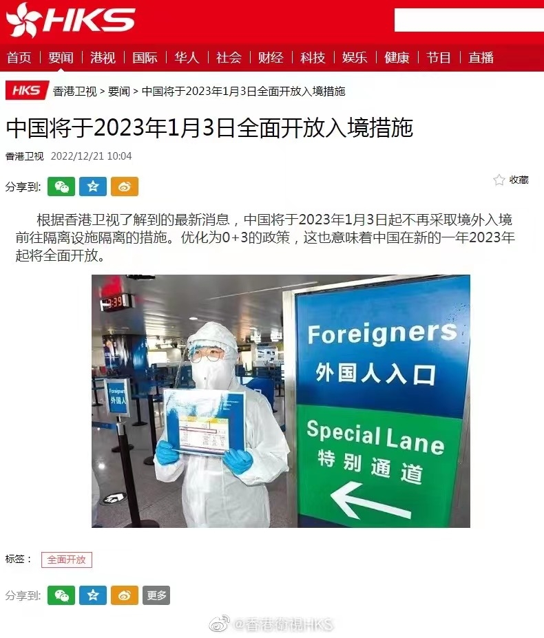 홍콩위성TV의 베이징 해외입국자 격리 조치 폐지 관련 보도