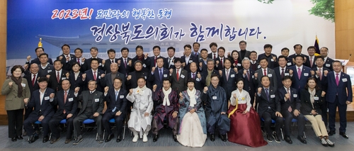 경북도의회 신년교례회…"도민과 함께하는 열린 의회"
