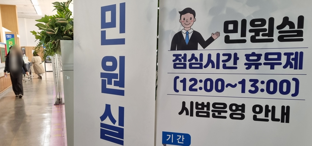창원시청에 설치된 '민원실 점심시간 휴무제' 안내문