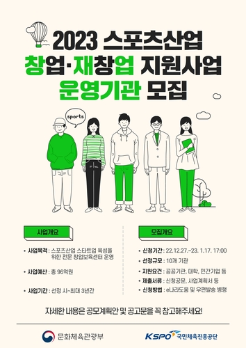 국민체육진흥공단, 스포츠 새싹기업 육성할 전문기관 모집