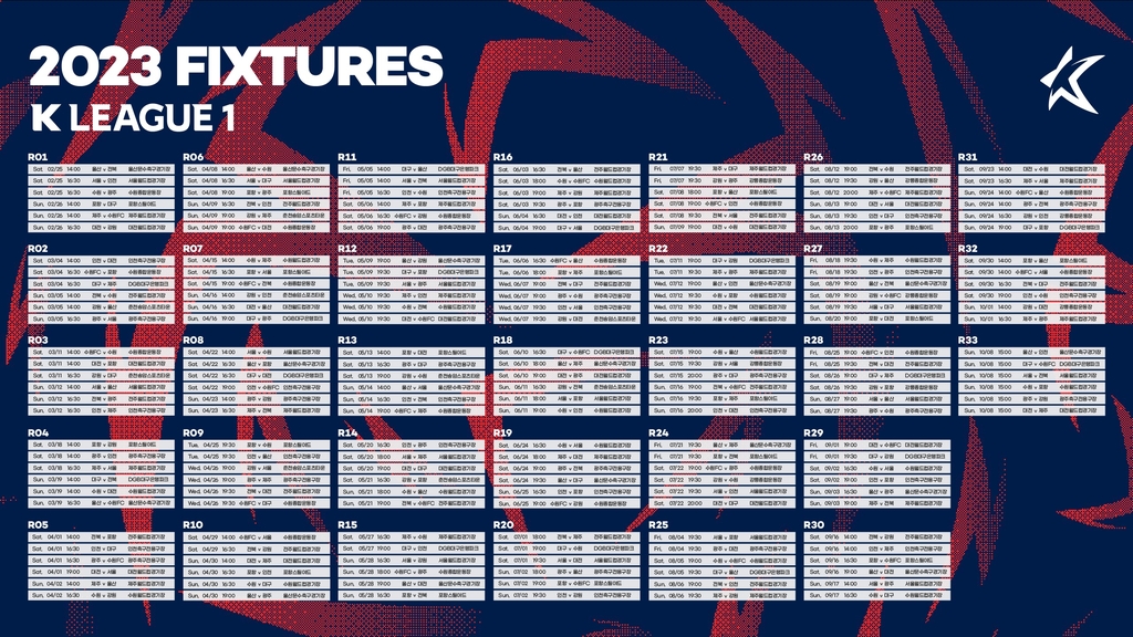 2023시즌 K리그1 1∼33라운드 일정