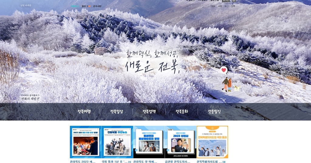 전북도 공식블로그 '전북의 재발견' 홈페이지