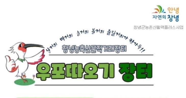 [창녕군 공식 블로그 캡처]