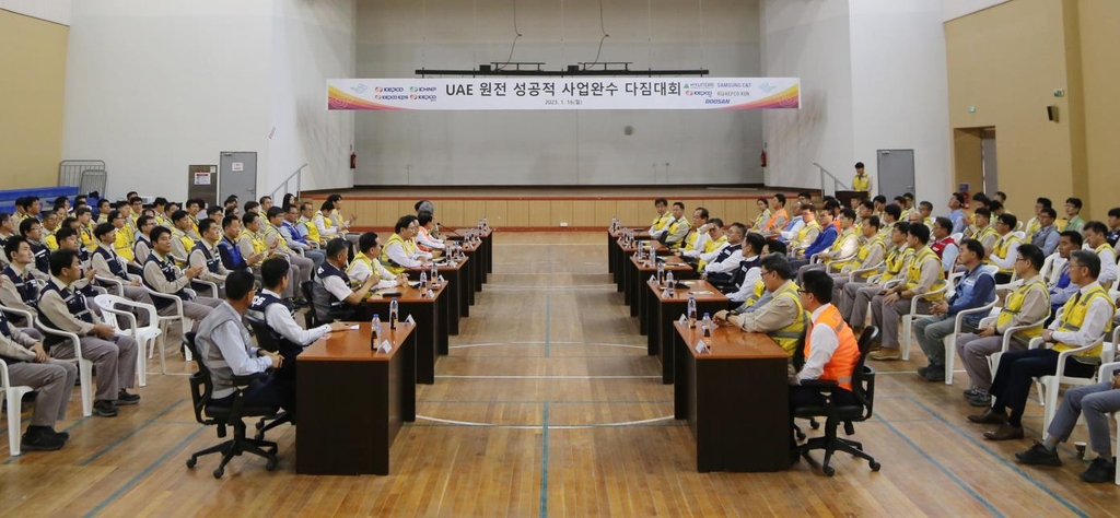 원전 팀코리아, UAE서 사업 성공 완수 다짐 