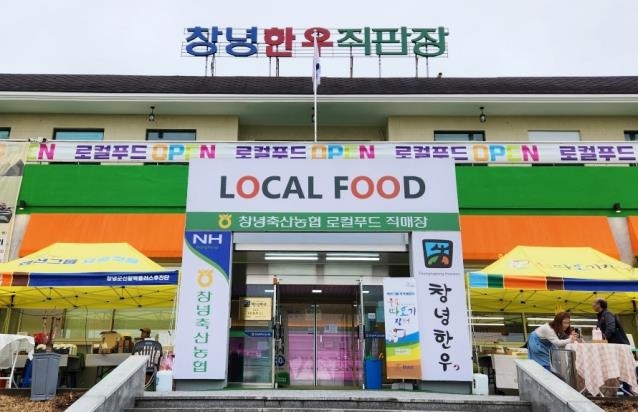 창녕축협 창녕한우 직판장