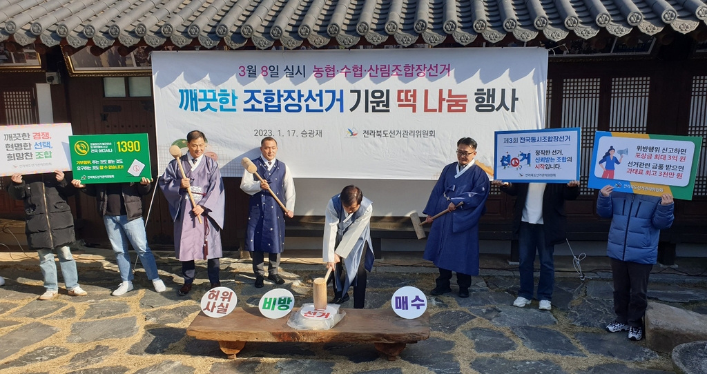 깨끗한 조합장 선거 기원 떡 나눔 행사