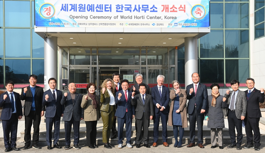 세계원예센터 한국사무소 개소식