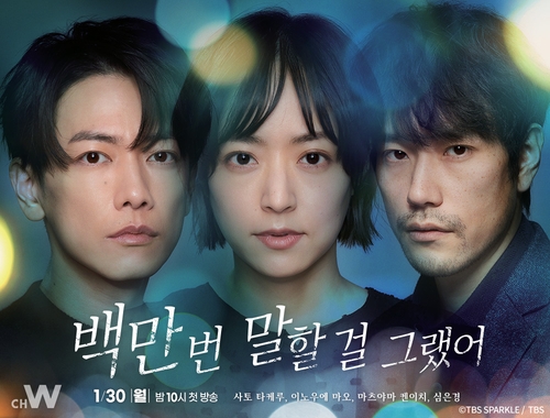 채널W '백만 번 말할 걸 그랬어'