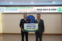 한국청소년육성회, 경기남부경찰 직원 자녀 장학금 전달