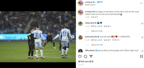 메시와 대화하는 사진을 인스타그램에 올린 호날두