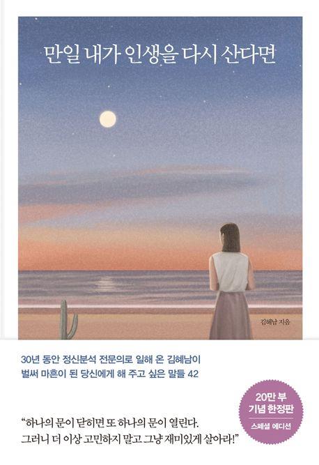 [베스트셀러] 에세이 강세…김혜남·김혜자 책 나란히 1·2위