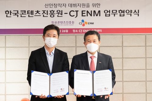 CJ ENM-한국콘텐츠진흥원 업무협약식