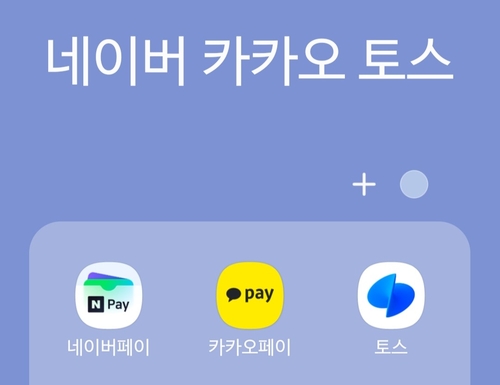 네이버·카카오·토스 앱 아이콘