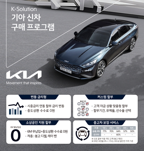 기아 신차 구매 프로그램
