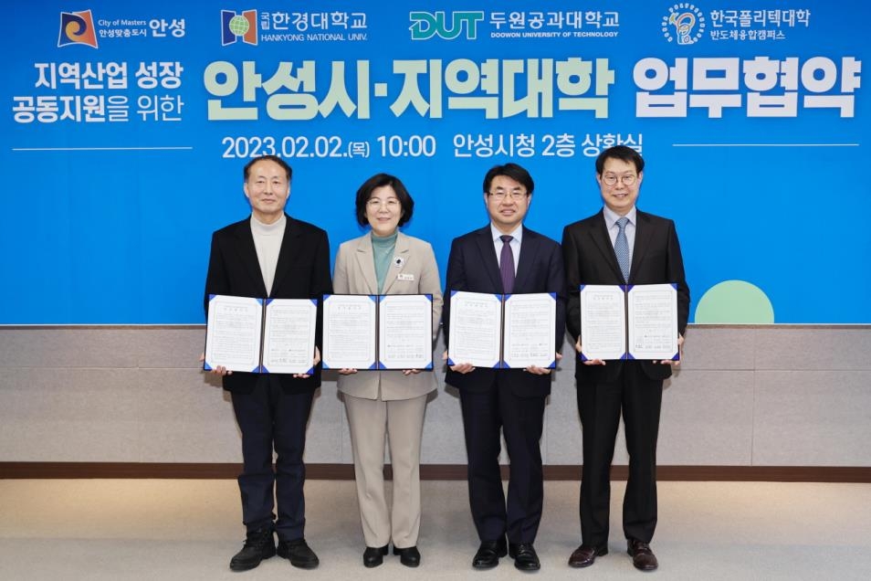 안성시·지역대학 반도체 산업 성장 업무협약