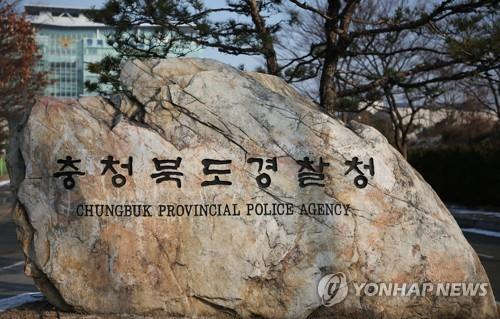 충북경찰청 