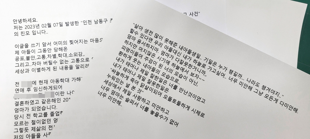 학대 사망 초등생의 친모가 연합뉴스에 보내온 이메일