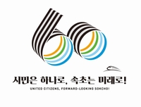 [속초소식] 시 승격 60주년 기념 엠블럼 공개