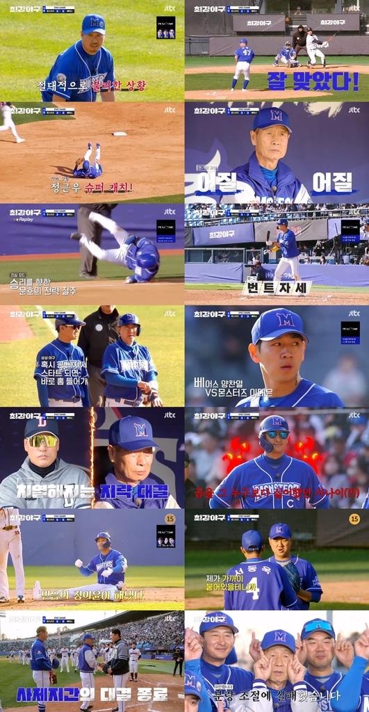 JTBC的“最��棒球”